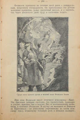 Глоух К. Заколдованная земля. Фантастический роман. М.; Пг.: Гос. изд-во, 1923.